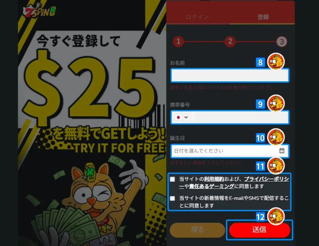 7spin個人情報入力画面