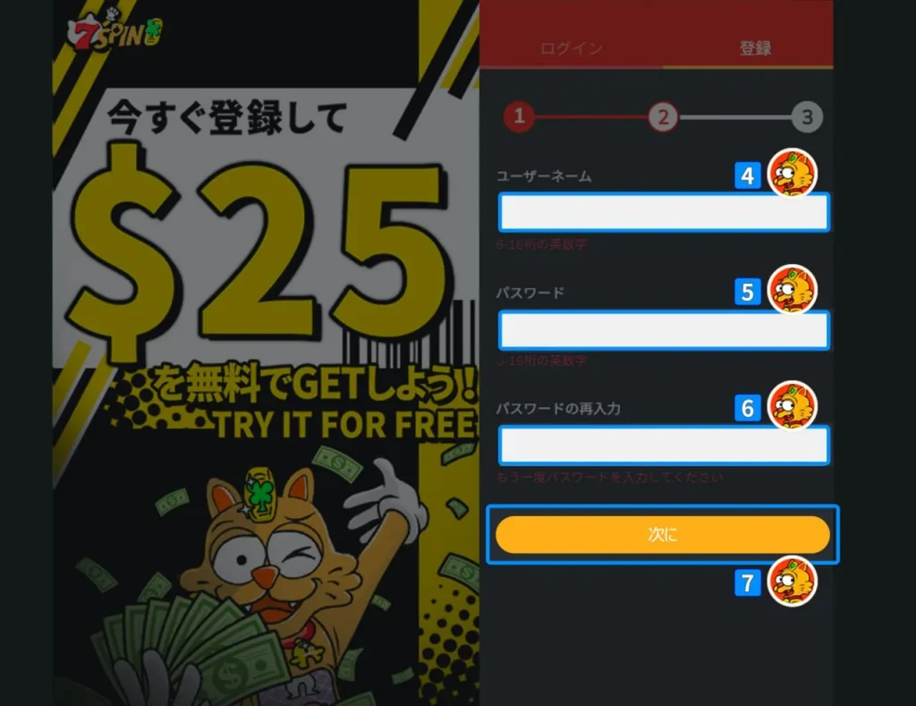7spinアカウント情報入力画面