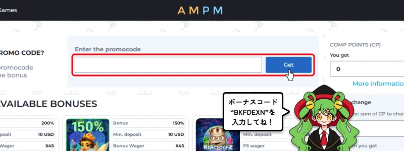 AMPMカジノ｜ボーナスコード入力画面