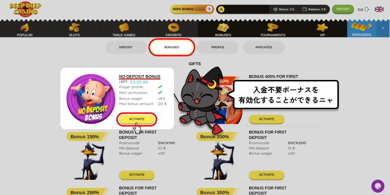BEEPBEEPカジノ｜入金不要ボーナス受取画面