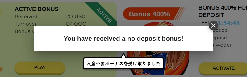 BEEPBEEPカジノ｜ボーナス受取完了通知