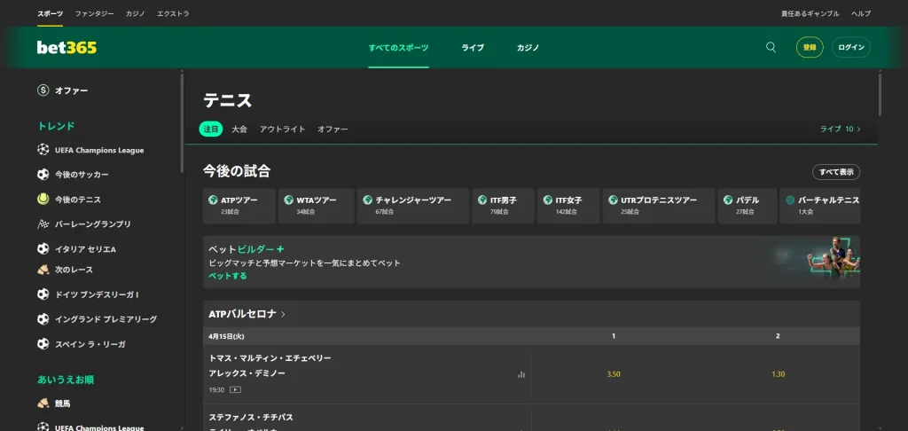 bet365「テニス」に賭ける画面