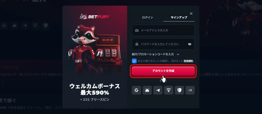 ベットフューリー（BETFURY）新規登録画面