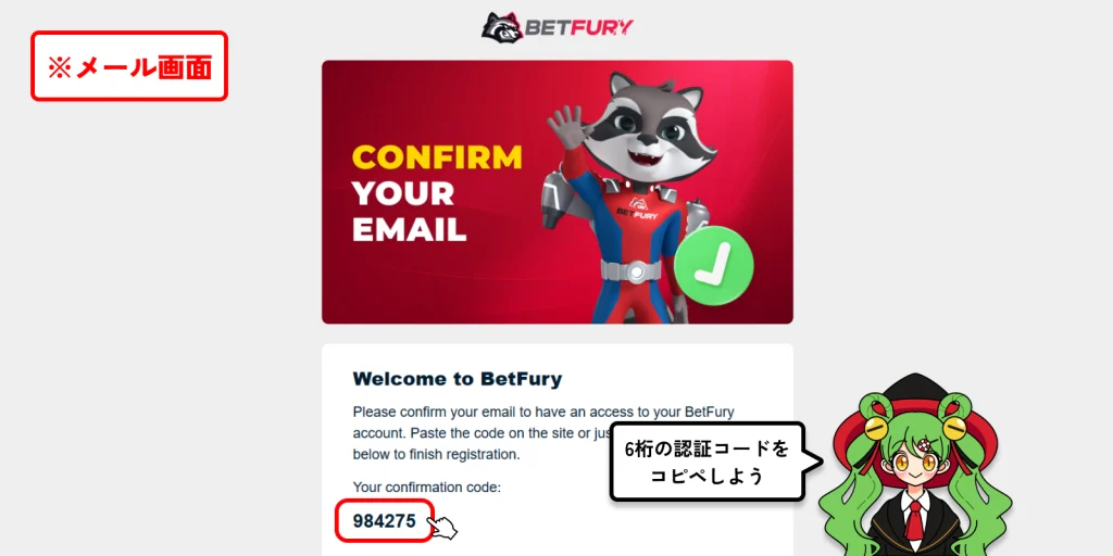 ベットフューリー（BETFURY）メール認証コード