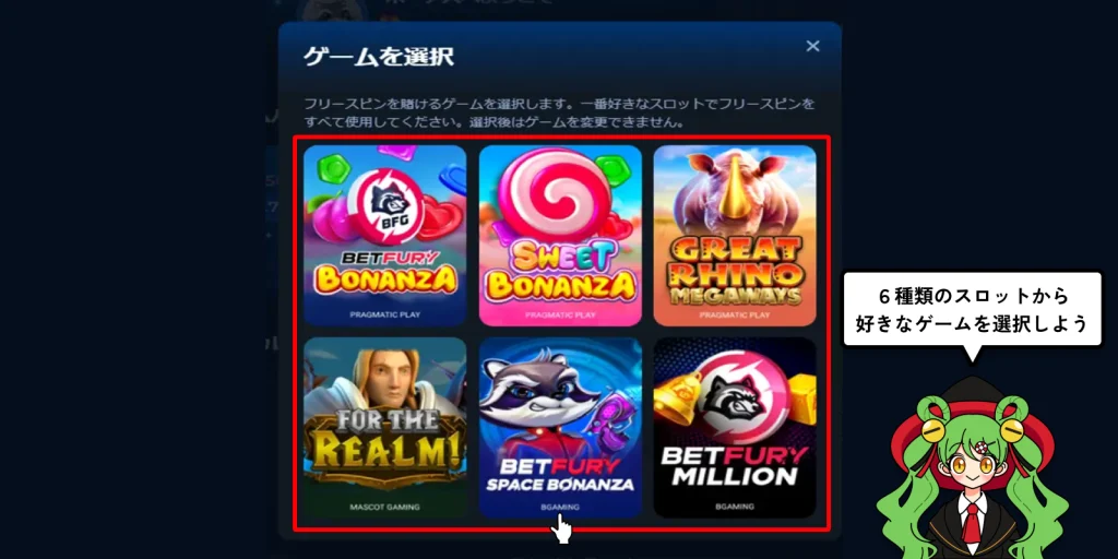 ベットフューリー（BETFURY）入金不要ボーナスのスロット選択