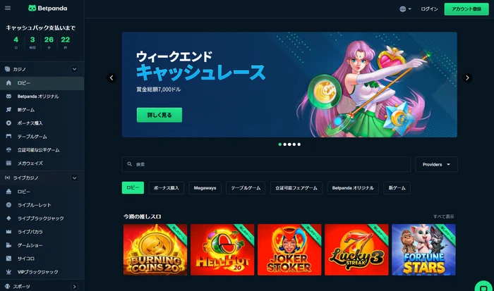 ベットパンダ公式サイトの画像