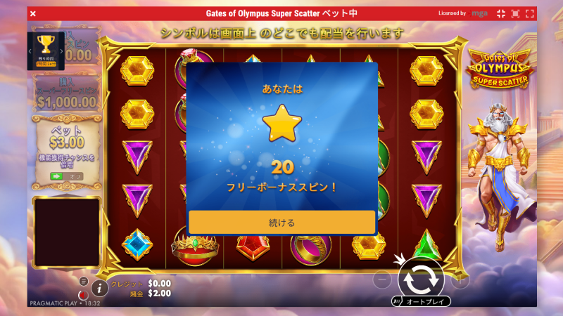 Gates of Olympus Super Scatter の20回FSを獲得！