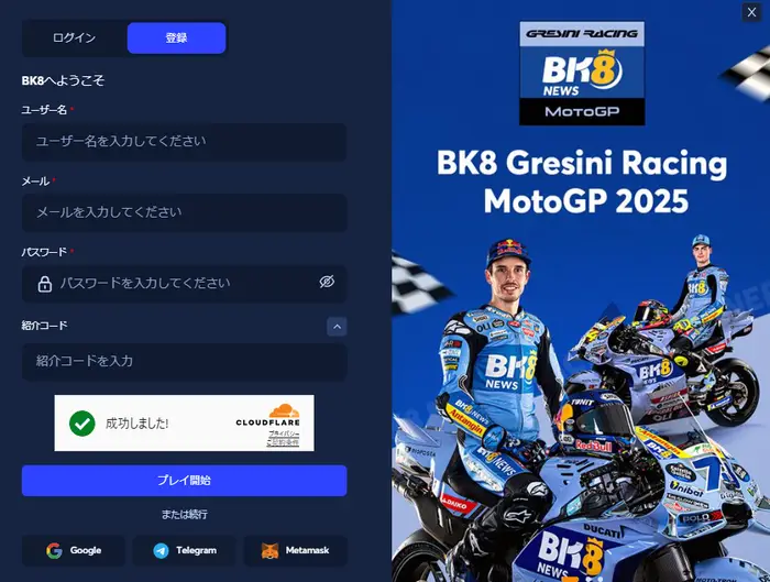 bk8.io登録画面のイメージ