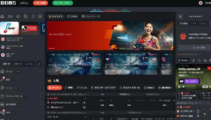 世界各国で開催されるさまざまな種目のスポーツに賭け