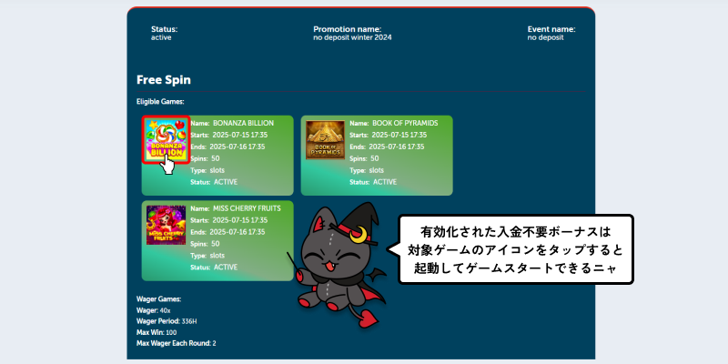 カジノギャラクシー｜有効化された入金不要ボーナス