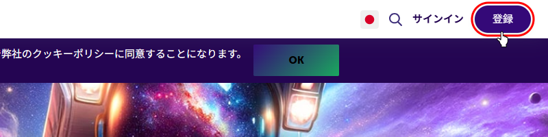 カジノギャラクシー｜登録画面へ移動