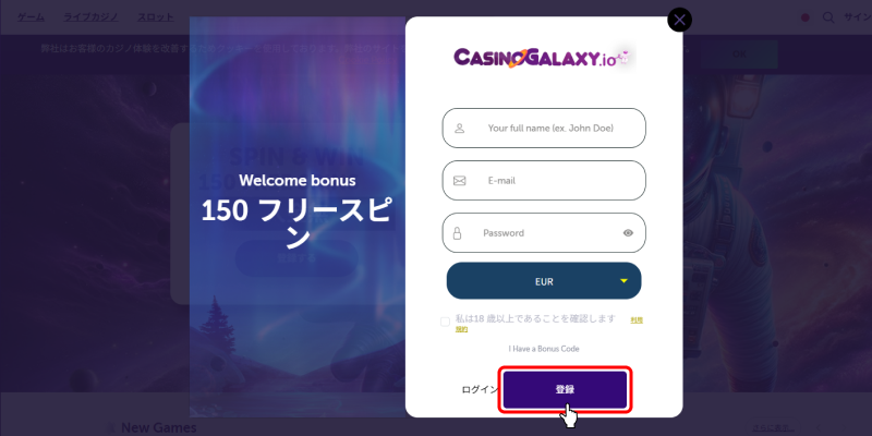 カジノギャラクシー｜新規登録画面