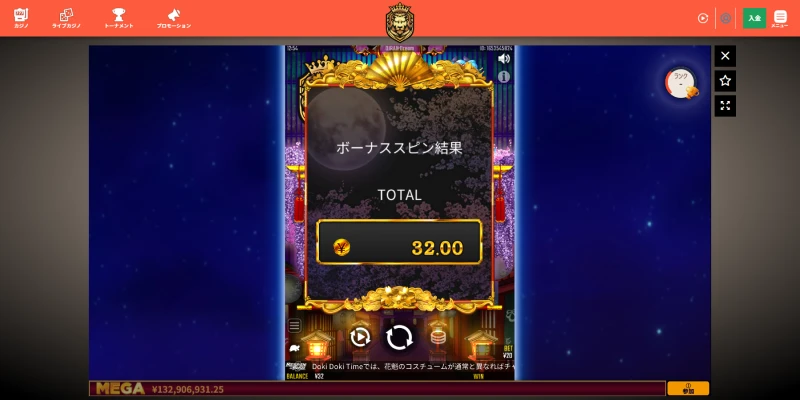 カジノレオ｜花魁ドリームカジノレオでの配当