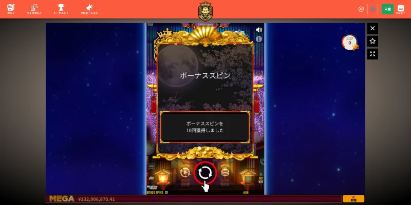 カジノレオ｜入金不要ボーナス10回転FSの使用画面
