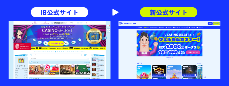 カジノシークレットの公式サイトの変化