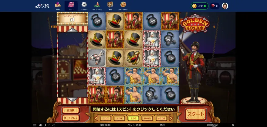 カジ旅スロットGolden Ticket（ゴールデンチケット)