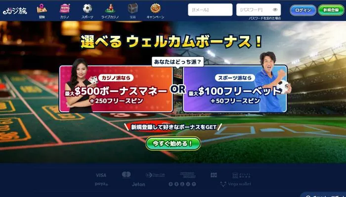 カジ旅公式サイトトップページ