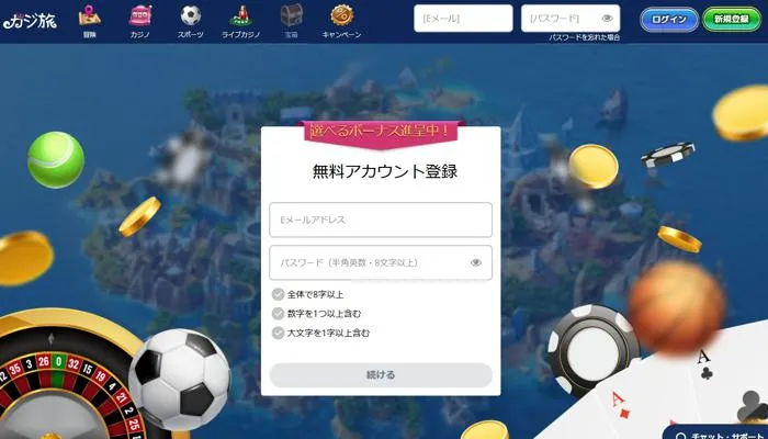 カジ旅無料アカウント登録画面