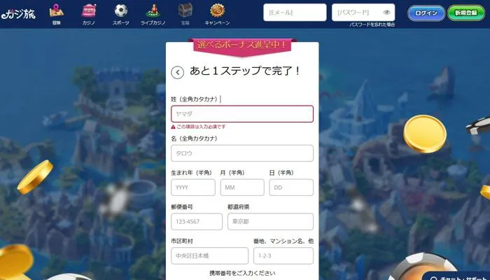 カジ旅姓名・生年月日・郵便番号・都道府県・市区町村・番地マンション名の入力画面