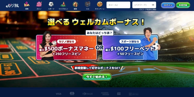 カジ旅｜TOPページ
