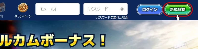 カジ旅｜新規登録ボタンタップ画面