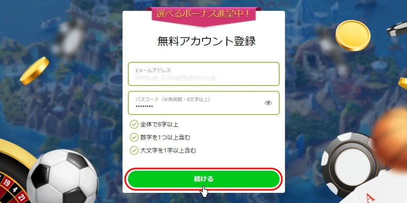 カジ旅｜無料アカウント登録画面