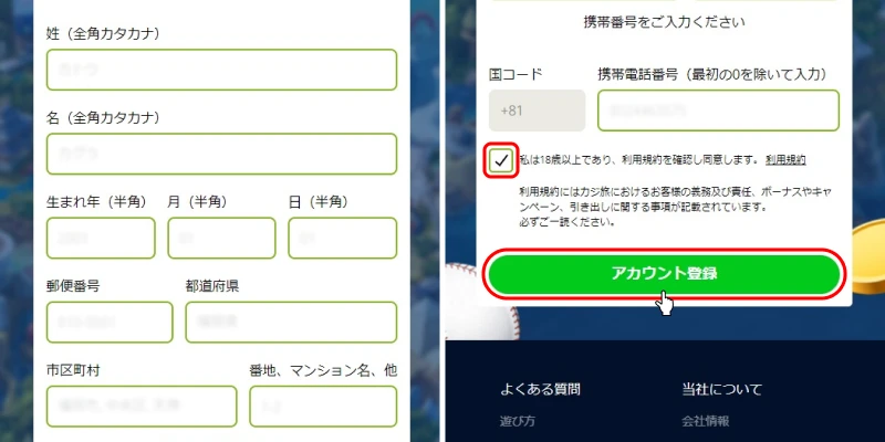 カジ旅｜アカウント情報入力画面