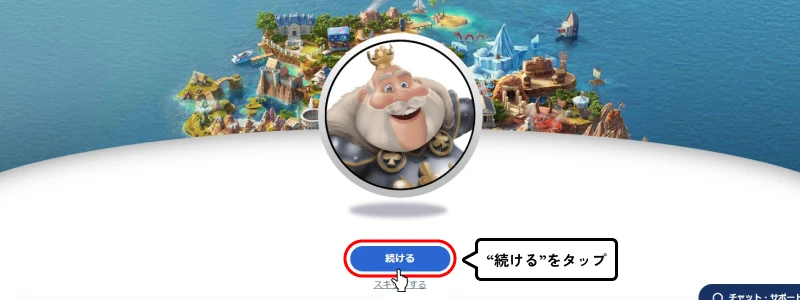 カジ旅｜冒険画面「続ける」タップ