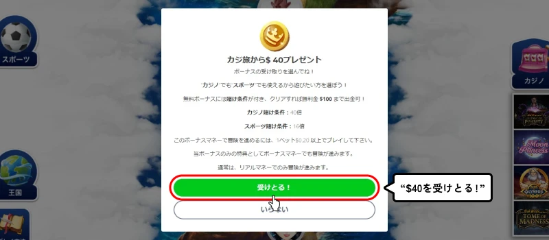 カジ旅｜入金不要ボーナス$40の受け取り画面