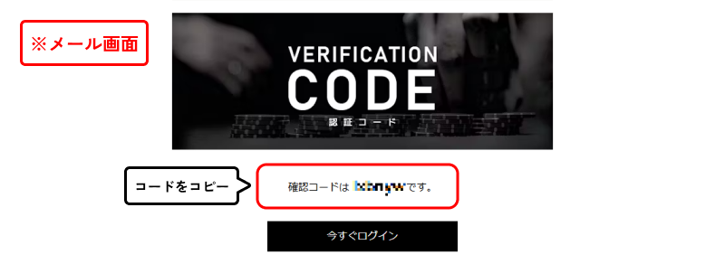 エルドアカジノメール認証コード画面