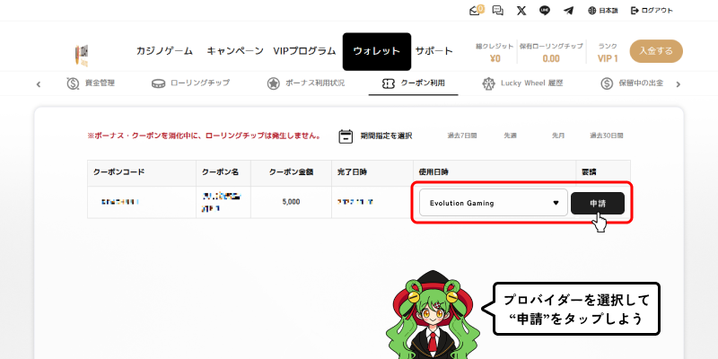 エルドアカジノボーナス申請画面