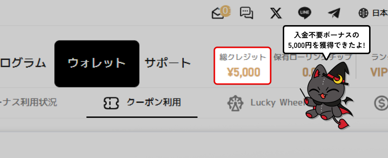 エルドアカジノ入金不要ボーナス獲得確認画面