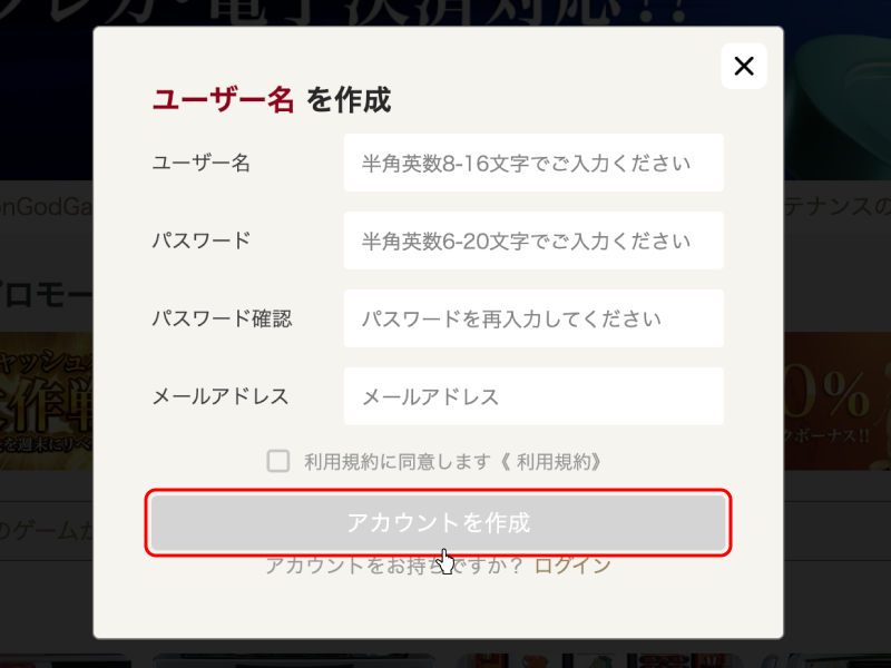 勝WINカジノのアカウント情報入力画面