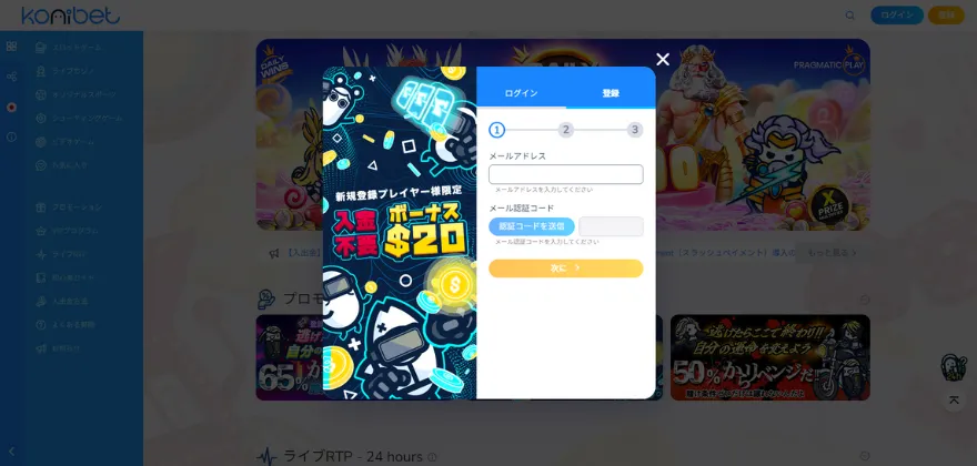 コニベットメールアドレスと認証