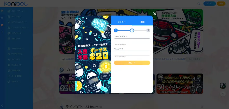 コニベットユーザーネームとパスワードの入力