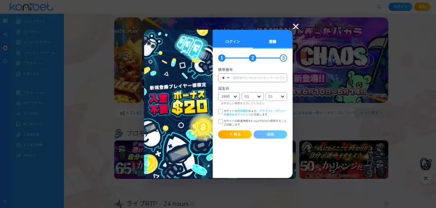 コニベット電話番号と誕生日と利用規約の同意画面