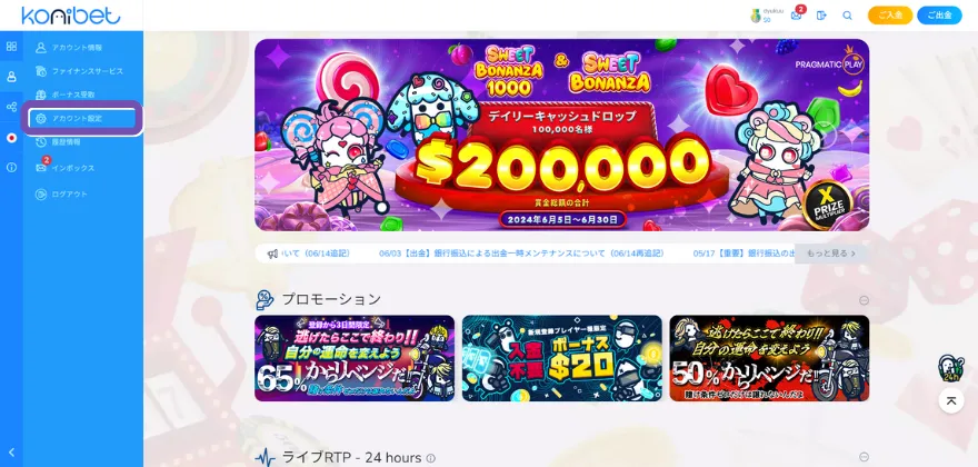 コニベット【アカウント設定画面】