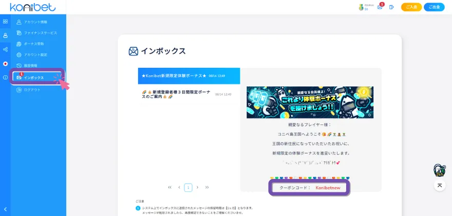 コニベットボーナスコード獲得