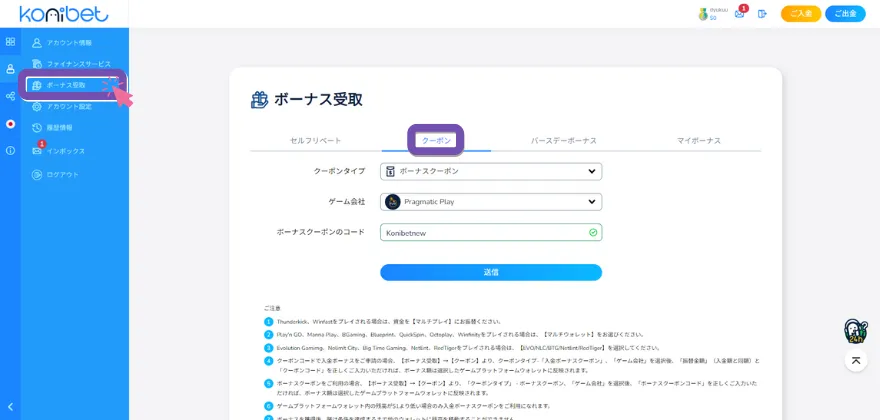 コニベットクーポンコード入力画面