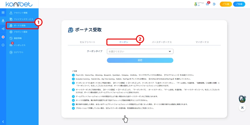 コニベットのクーポン画面
