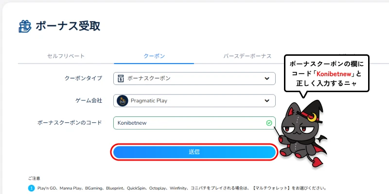 コニベットボーナス受取画面