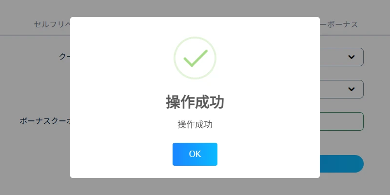 コニベット入金不要ボーナス$20受け取り完了