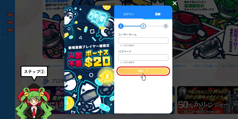 コニベット新規登録ユーザーネーム/パスワード入力画面