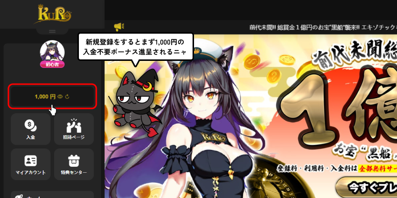 クロベット入金不要ボーナス1000円分獲得