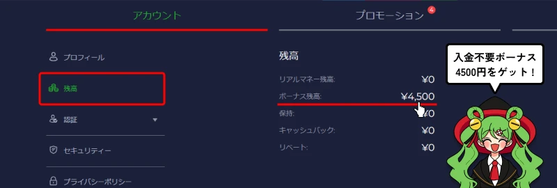 ミキカジノ｜入金不要ボーナス4500円獲得済み