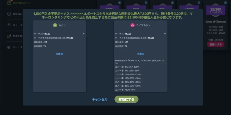 ミキカジノ｜4500円入金不要ボーナス出金条件