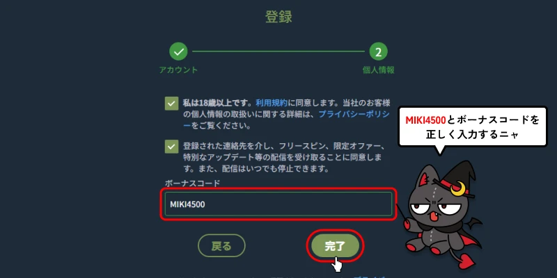 ミキカジノ｜ボーナスコードの入力