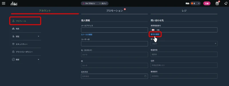 ミキカジノ｜電話番号認証