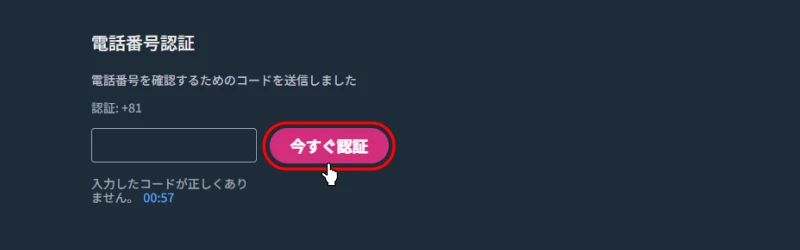 ミキカジノ｜電話番号認証完了
