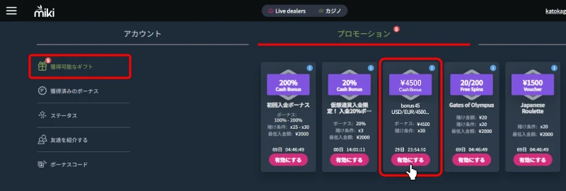 ミキカジノ｜4500円入金不要ボーナス有効化